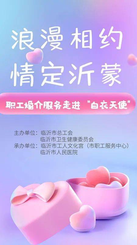 白衣天使覓良緣，市總工會(huì)暖心搭鵲橋——專場(chǎng)相親活動(dòng)報(bào)名開(kāi)啟